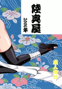 [Mutsuya (Mutsu Nagare)] Sugoi Ikioi 19 (Samurai Spirits)