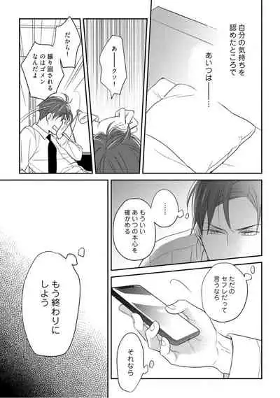 【ラブコフレ】教えてください、藤縞さん！ 第2-19話