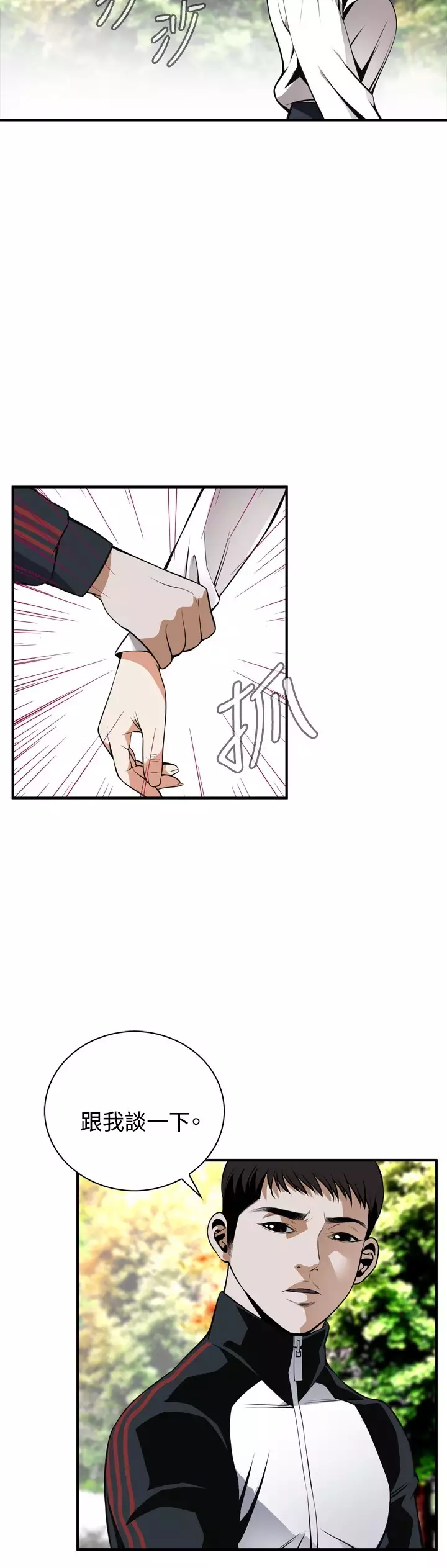 Take a Peek 偷窥 Ch.39~45