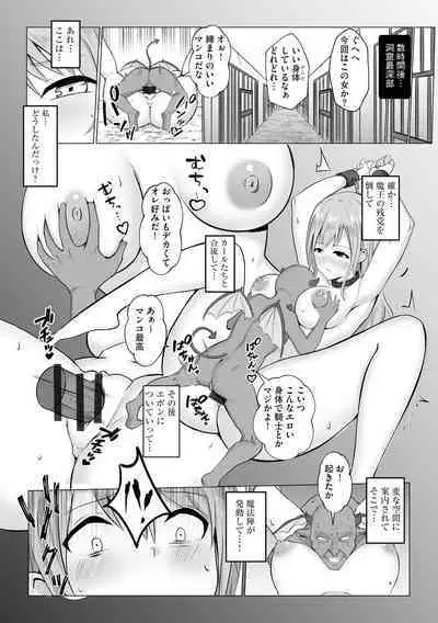 Watashi ga Inma ni Ochiru made