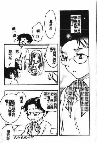 Abunai Koto Shite Mitai 2