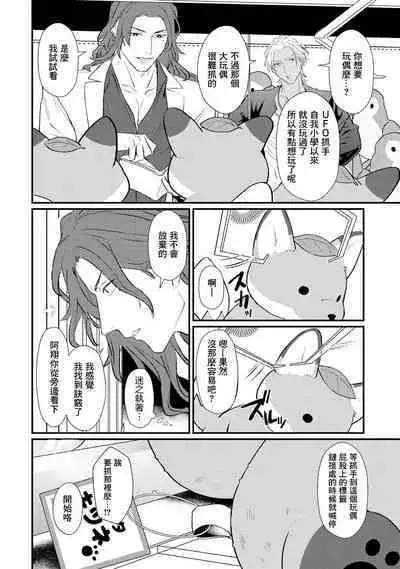 Sentimental SexCaba Night | 意乱情迷♂风俗店之夜 Ch. 1-6 + 番外