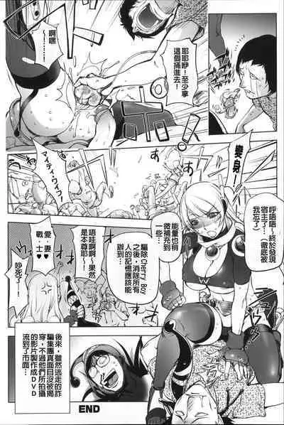 Aisai Senshi Mighty Wife 1-14th