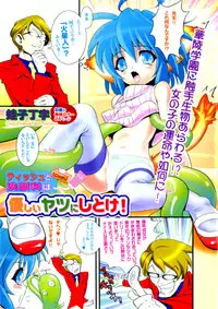 Karyou Gakuen Shotoubu Vol.3