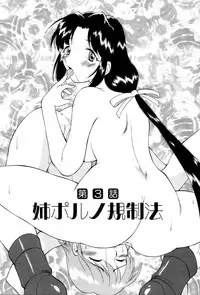 [Kamirenjaku Sanpei] Innyou Megami 1