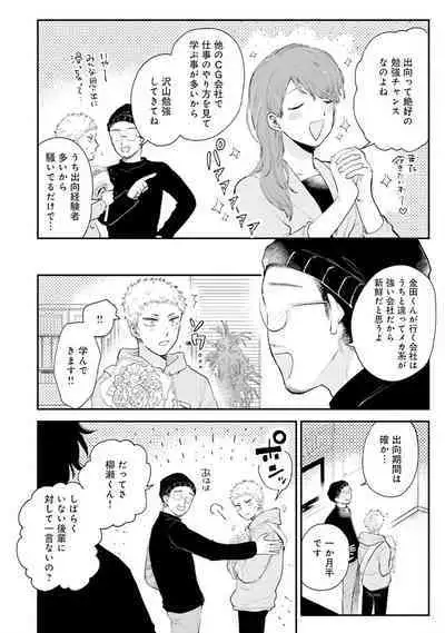 Senpai, Danjite Koi de wa! Brush Up