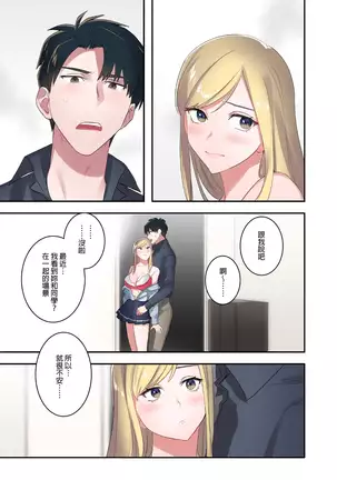 Iede Gal ni Nakadashi shimakutte, Seishori Dousei Hajimemashit 1～4 Soushuuhen