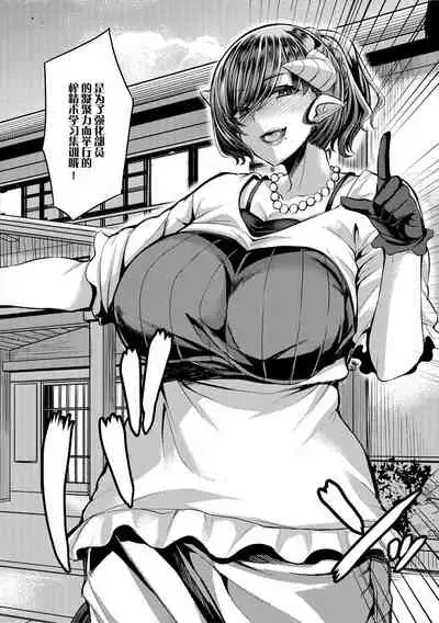 Succubus Sakusei-bu Ch. 3