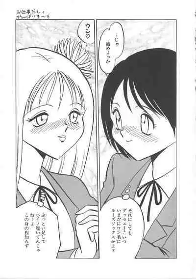 Ayumi-chan to Iroiro