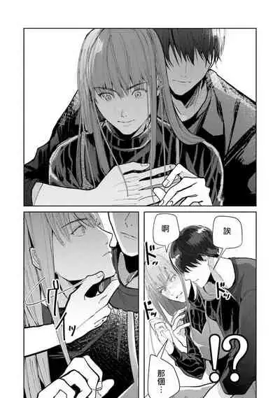 JosouLayer ga Joushi ni Baretara Shinuru | 女装马甲被上司扒掉的话还不如死了算了 Ch. 1