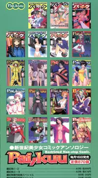 [Anthology] Pai;kuu 1999 July Vol. 20