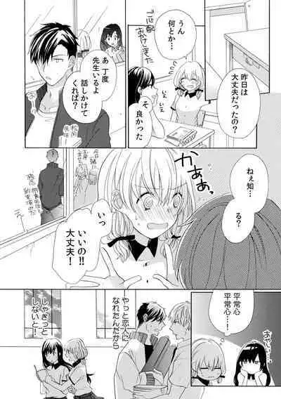 私の先生はドSでエッチなケダモノ～俺が抑えてるの、分からない？～ 第2-6話