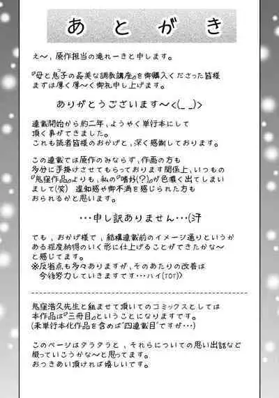 Haha to Ko no Kanbi na Choukyou Kouza