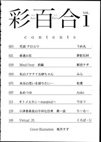 [Anthology] Aya Yuri Vol. 1