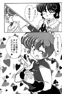 (C89) [Marin (Suzusato Rinka, mage)] Platonic o Tsuranuite ne (Ranma 1/2)