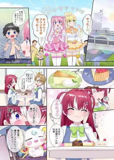 パラレル⇔チェンジ!