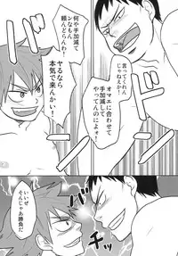 [nmtk (Toya Mayu)] Haitteru!! (Yowamushi Pedal) [Digital]