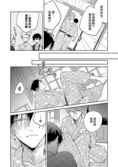 [Arata Licca] Oni Joushi Gokudera-san wa Abakaretai. | 魔鬼上司·狱寺先生想暴露 Ch. 1-6+番外 [Chinese] [拾荒者汉化组] [Digital]