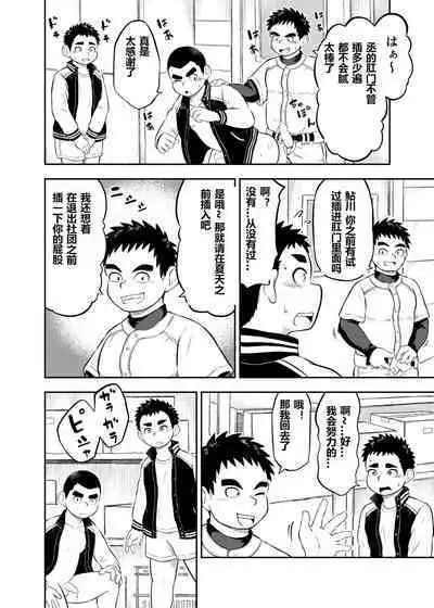 [marufukusatoshi] yakyuu bu mane-zya- ayukawa Ep.4 Chinese Version