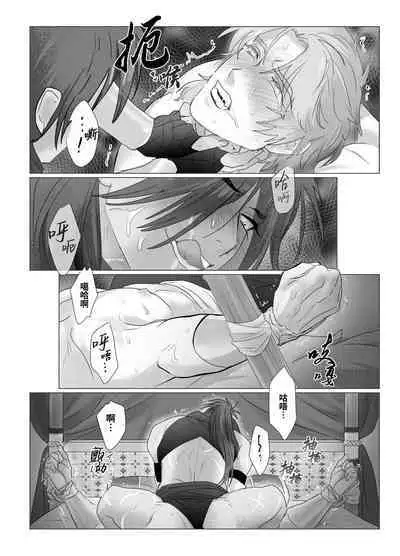 Daini ouji dorei ochi 2 | 第二皇子 堕落性奴 2