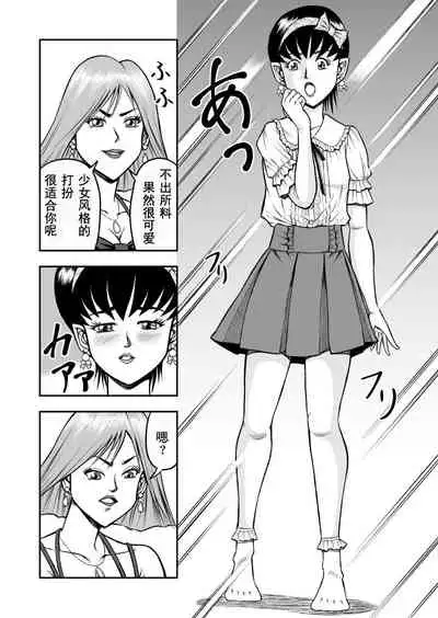 OwnWill Boku ga Atashi ni Natta Toki #1 cross dress