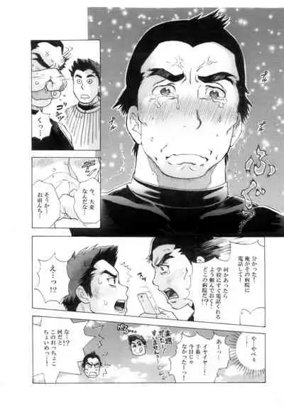 [Ochaocha Honpo (Chabashira Tatsukichi)] Captain! [Digital]