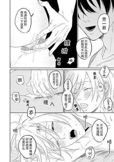 My Dear Yoshikazu Kun｜我既憎且爱的芳一君