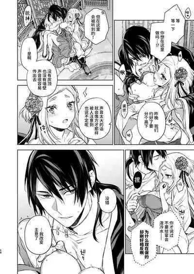 Enran Keichuu Kowa・Kouden2 | 燕岚闺中顾话・后传2