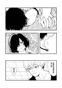 [douphone] Melt (Tokyo Ghoul) [Chinese]