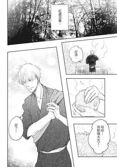 [Rokuju Mita] Akatsubaki | 红椿 [Chinese] [拾荒者转载组] [Digital]