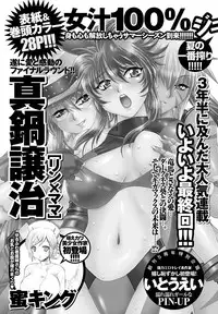 Namaiki! 2011-07 [Digital]