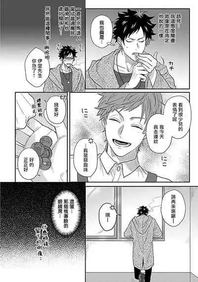 Double Fake Tsugai Keiyaku | Double Fake－ 番之契约 1-5