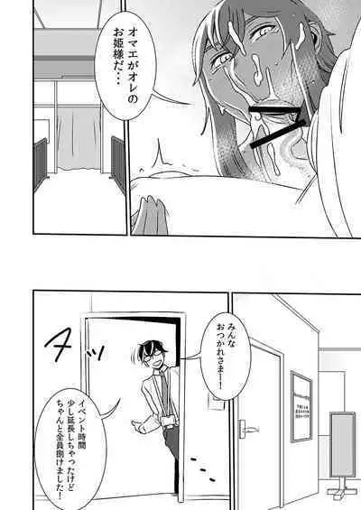 Makura Idol femdom! 3