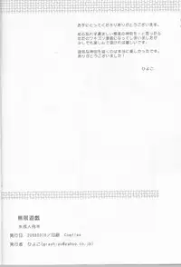 (HaruCC13) [Kurohinabako (Kuro Hiyoko)] Mugen Yuugi (D.Gray-man)