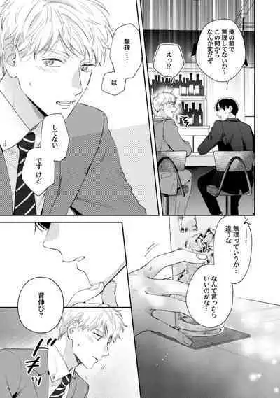 Downer-kei Joushi o Koi ni Otosu Houhou