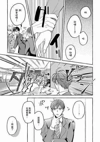 Shirouto nanoni Hameraremashita | 本是个外行,却被人欺负了 Ch. 1-5