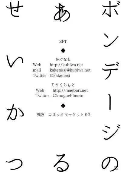 Bondage no Aru Seikatsu - Life of Bondage.