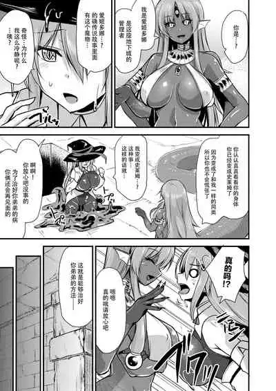 Echidna-sama no Himatsubushi 2 Ch. 4