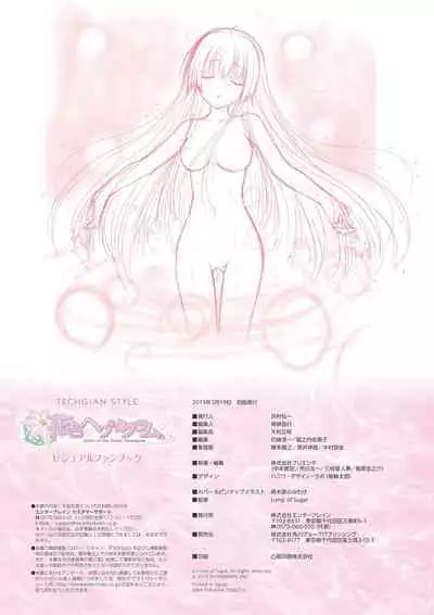 Hanairo Heptagram visual fanbook