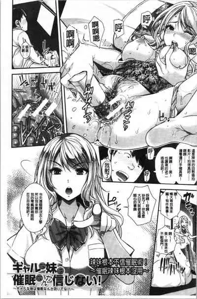 Gal na Imouto wa Saimin Play de Ikimakuru! | 嗆辣的妹妹因催眠性遊戲而高潮個不停!