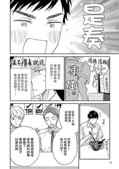 Ameagari no Bokura ni Tsuite | 雨后的我们 Ch. 7-12