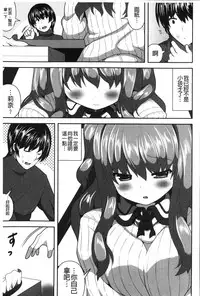 [Shiroie Mika] Loli Kyoshibori - Kozukuri Holic | 蘿莉巨乳榨汁♥寶寶製作戳不停 [Chinese]