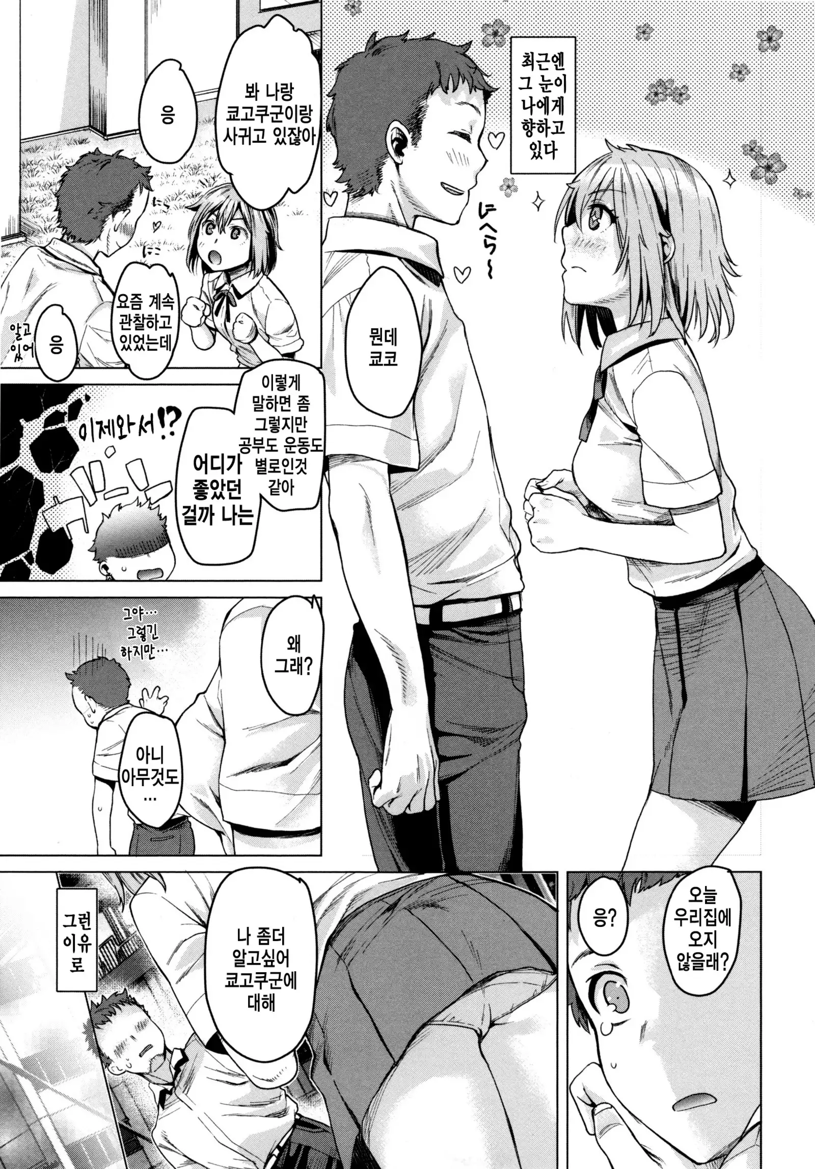 Chiteki Sexture - sexual mind Over And Over...