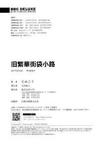 [Tamekou] Kyuuhankagai Fukurokouji