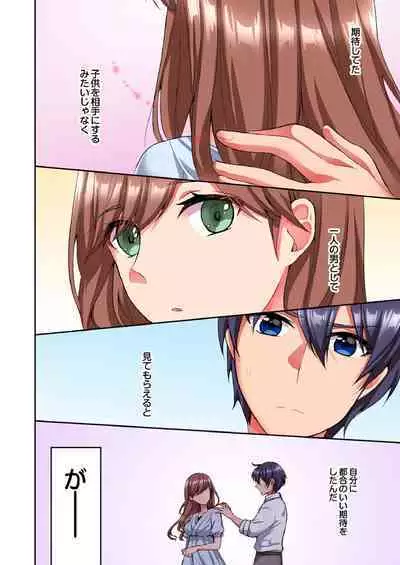 Asoko ni Fujichaku→Soku H