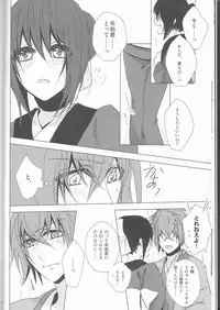 (C83) [isis (sinlo)] HeiChizu no Erohon no Shoyabon (Hakuouki)