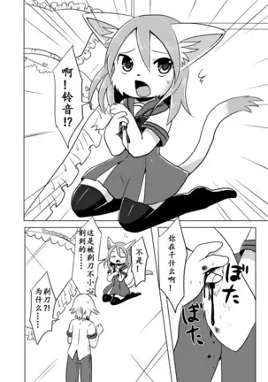 Osananajimi wa Neko Juujin | 幼驯染是猫兽人