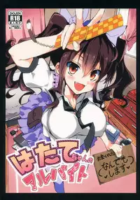 (C87) [Yatsugami Ryouriten (Yatsugami Tenchou)] Hatate-chan no Arbeit (Touhou Project)