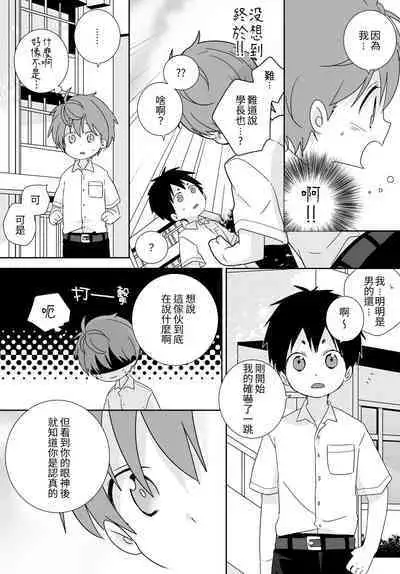 [いさこ] 八雲學長跟雄介君 [中国語] [進行中]