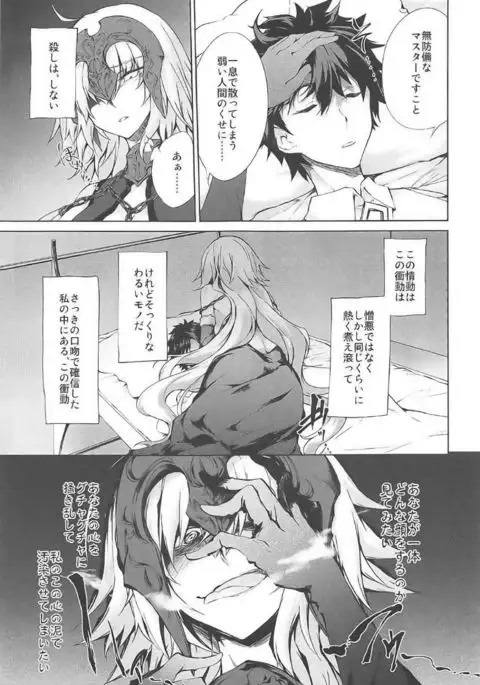 Jeanne d'Arc Alter Gyaku Rape Avenger